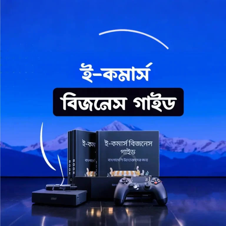 ই-কমার্স মাস্টারমাইন্ড