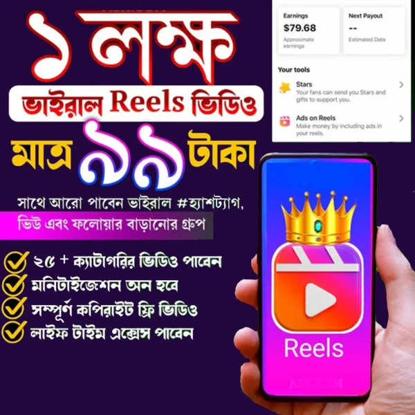 ১ লক্ষ কপিরাইট ফ্রি প্রিমিয়াম রিল বান্ডেল – আপনার রিল ভাইরাল হওয়ার গোপন অস্ত্র
