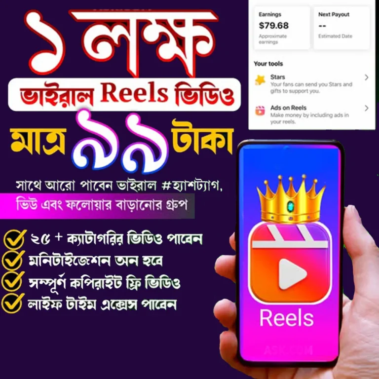 ১ লক্ষ কপিরাইট ফ্রি প্রিমিয়াম রিল বান্ডেল – আপনার রিল ভাইরাল হওয়ার গোপন অস্ত্র